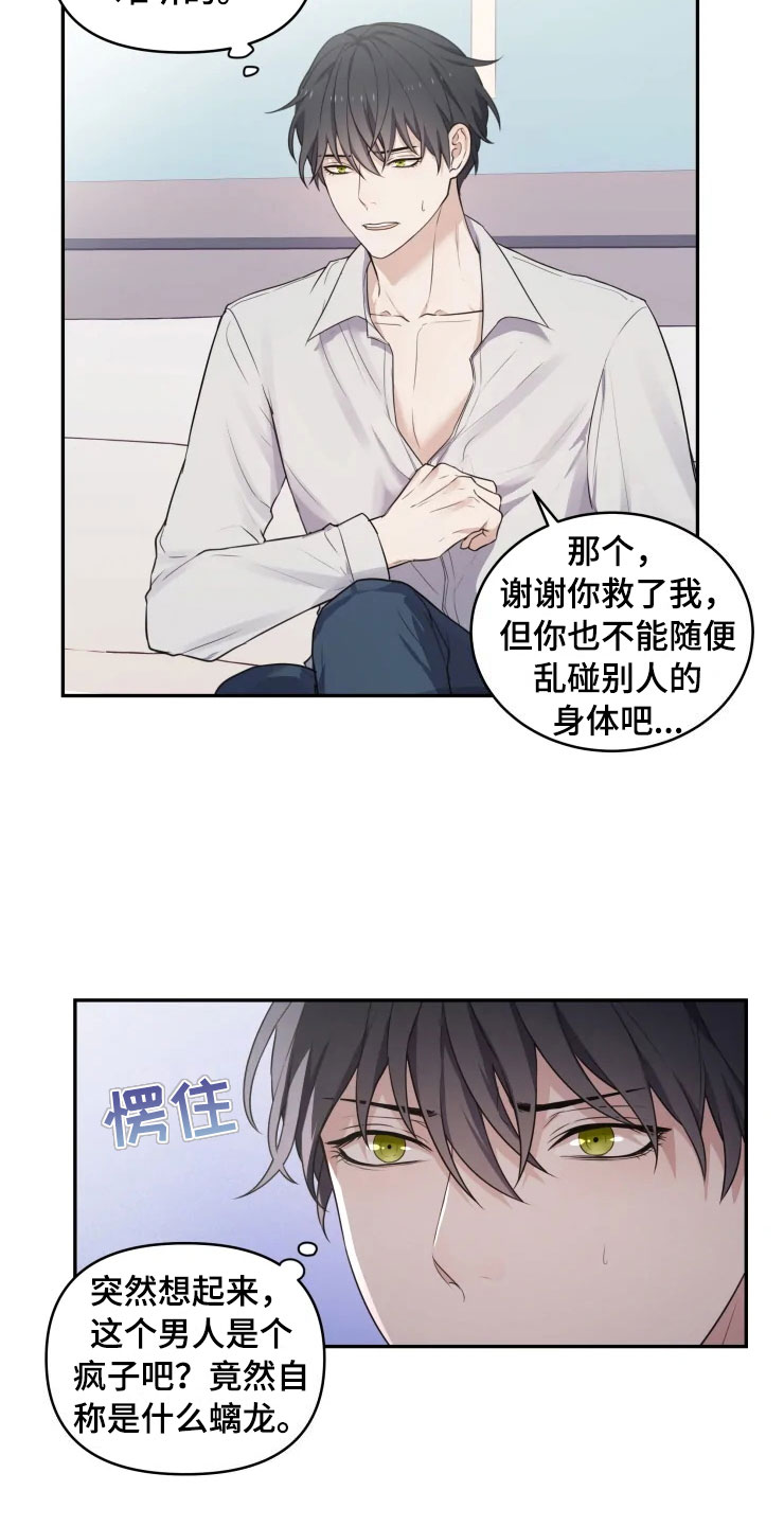 西柚《梦中游龙》漫画在线下拉_梦中游龙漫画浮云（下拉式阅读）