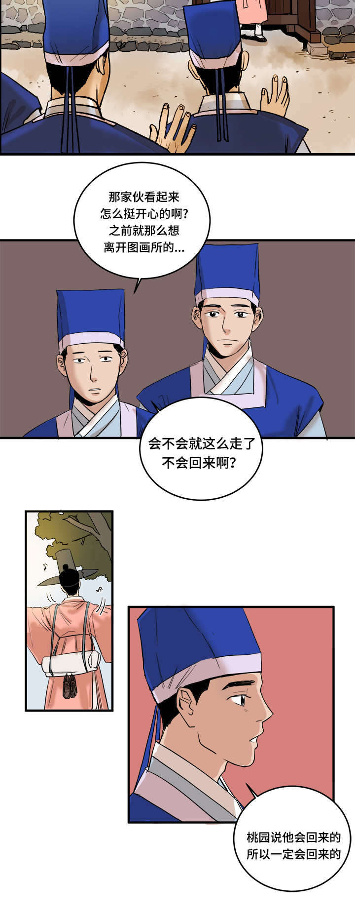 《画桃园》漫画全集阅读_画桃园漫画（下拉式阅读）