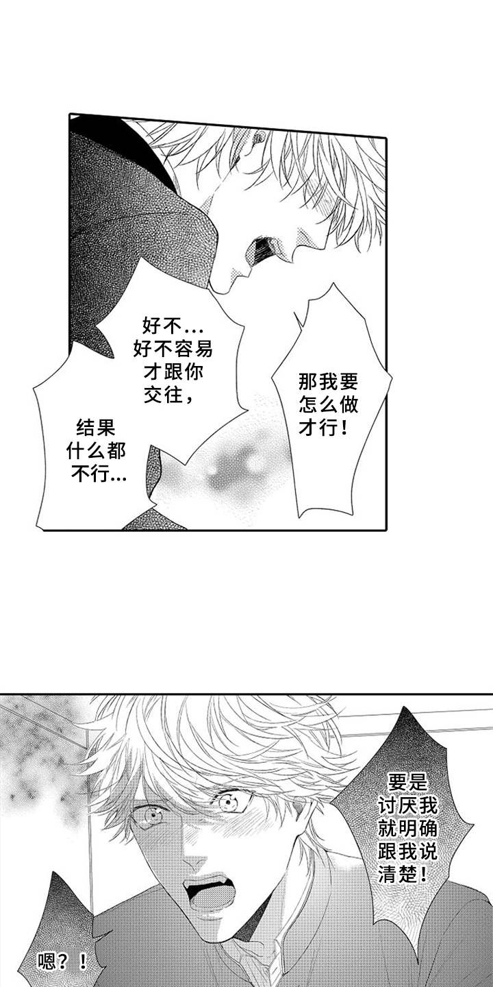 漫画《可爱的度数》在线完整版阅读_可爱的度数漫画（无弹窗）