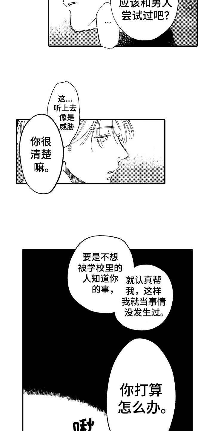 西柚《为你疯狂》漫画在线下拉_为你疯狂漫画浮云（下拉式阅读）