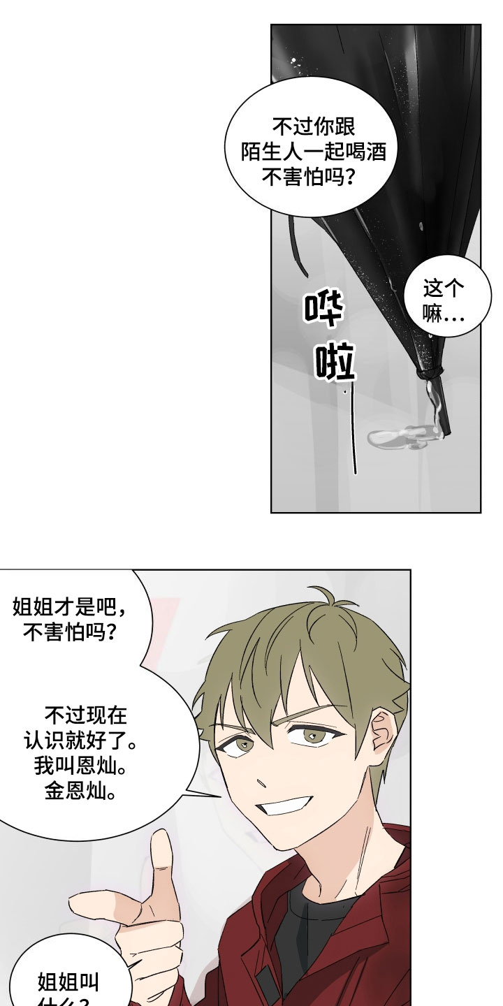 漫画《年下故事》在线完整版阅读_年下故事漫画（无弹窗）