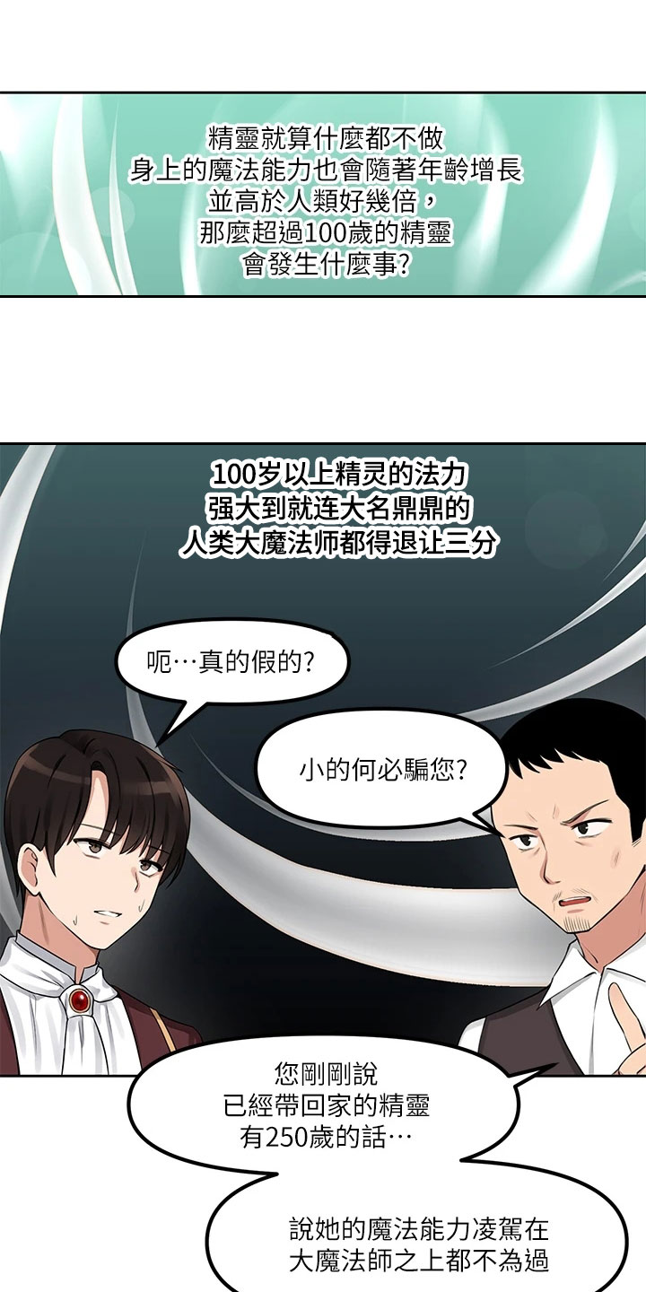漫画《精灵妹抖》在线完整版阅读_精灵妹抖漫画（无弹窗）