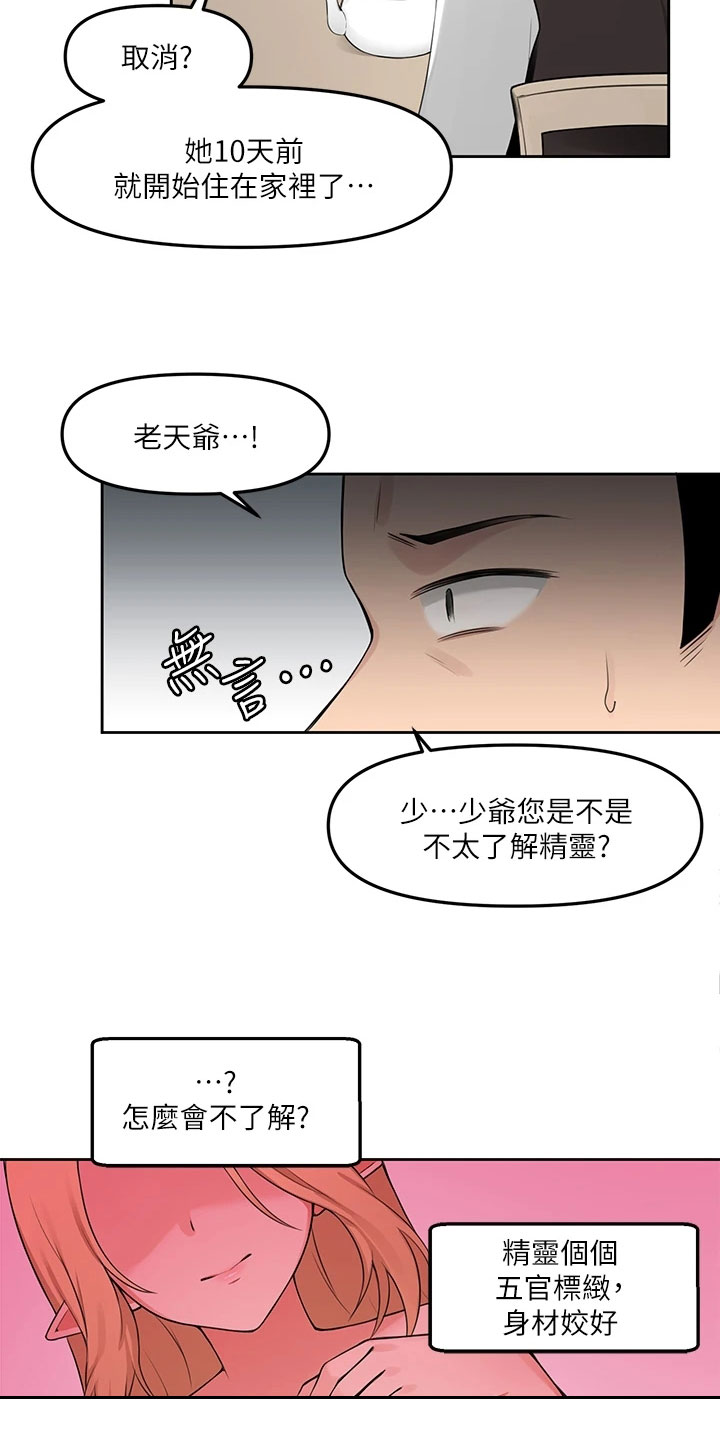 漫画《精灵妹抖》在线完整版阅读_精灵妹抖漫画（无弹窗）