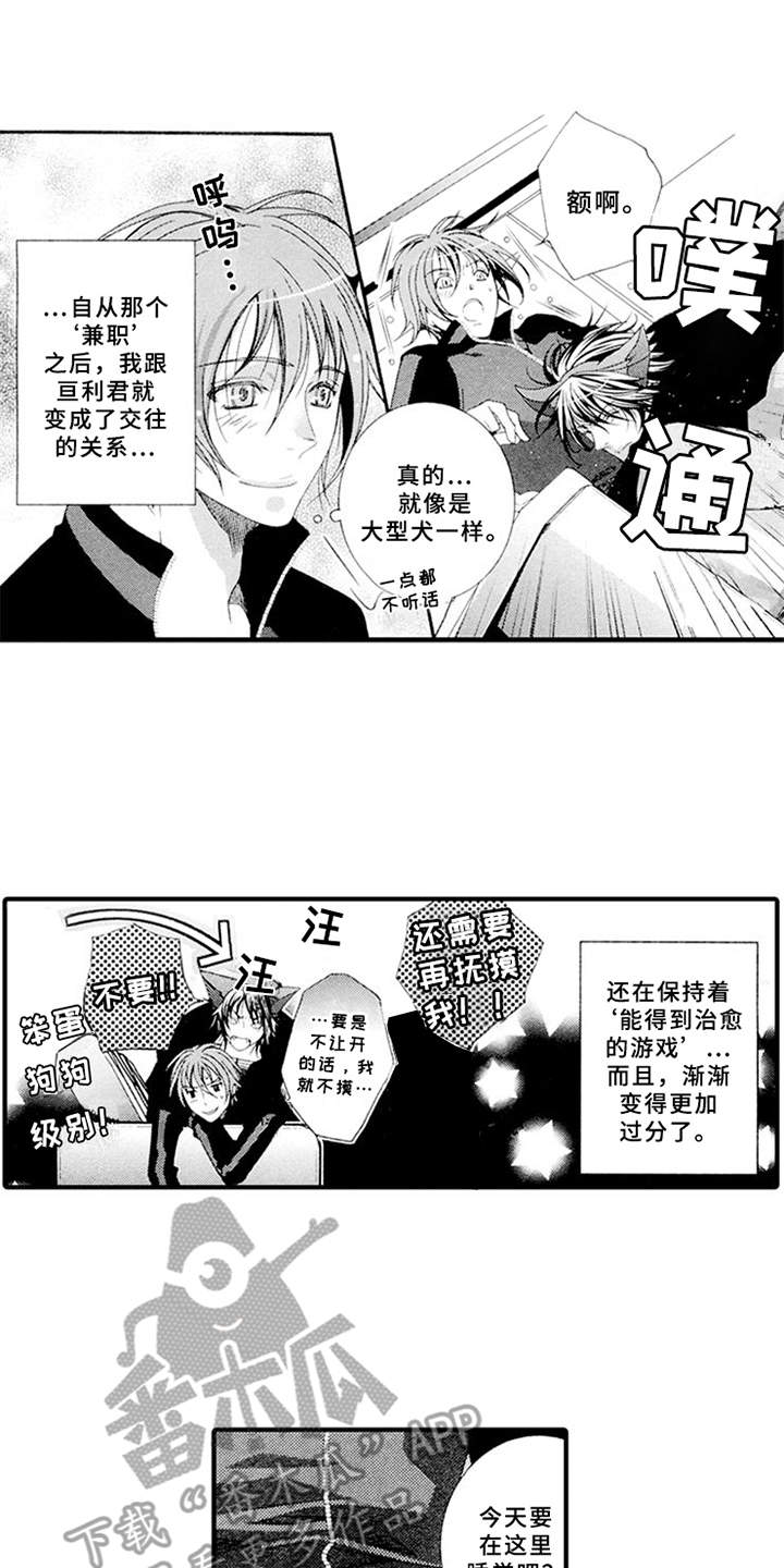 西柚《宠物保姆》漫画在线下拉_宠物保姆漫画浮云（下拉式阅读）