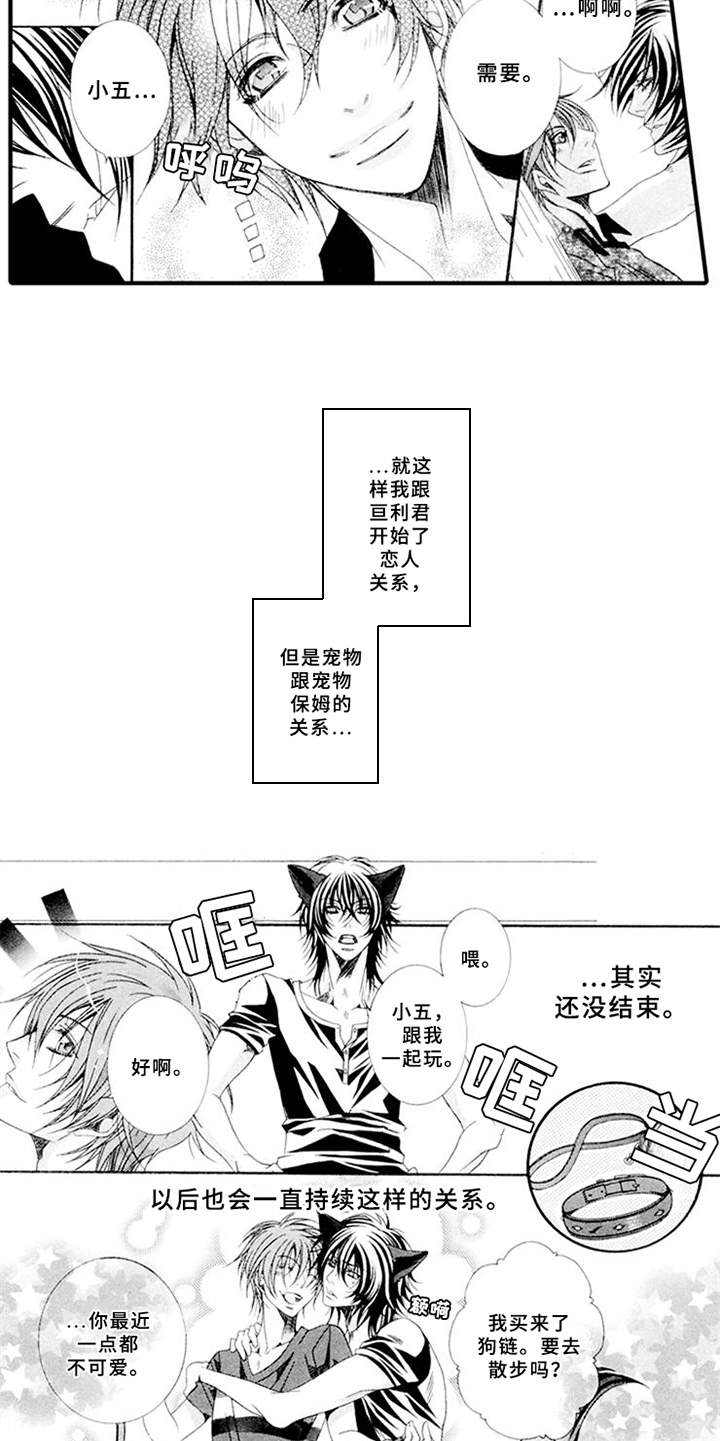 西柚《宠物保姆》漫画在线下拉_宠物保姆漫画浮云（下拉式阅读）