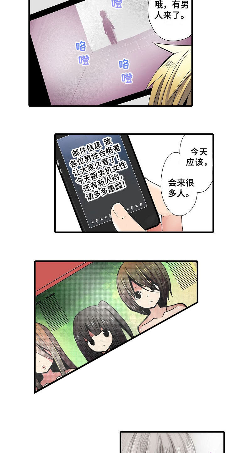 漫画《自动售货机》在线完整版阅读_自动售货机漫画（无弹窗）