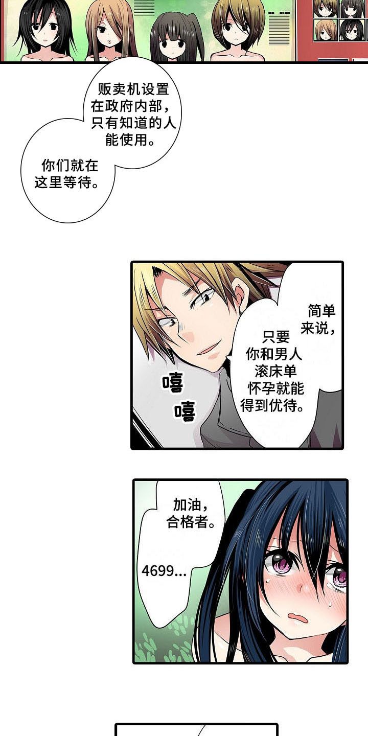 漫画《自动售货机》在线完整版阅读_自动售货机漫画（无弹窗）