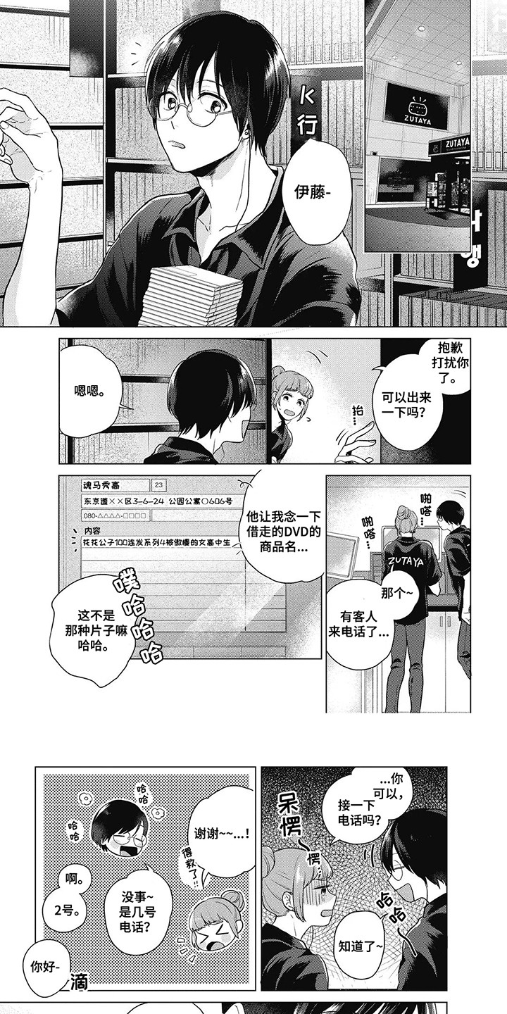 漫画《在影像店里找宝贝》在线阅读_在影像店里找宝贝漫画（无弹窗）