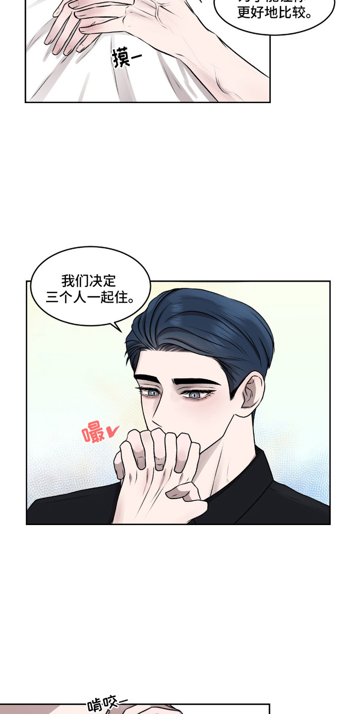 漫画《三人的特殊游戏》在线完整版阅读_三人的特殊游戏漫画（无弹窗）