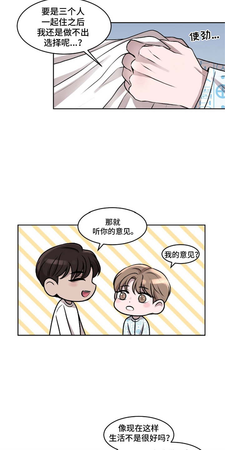 漫画《三人的特殊游戏》在线完整版阅读_三人的特殊游戏漫画（无弹窗）