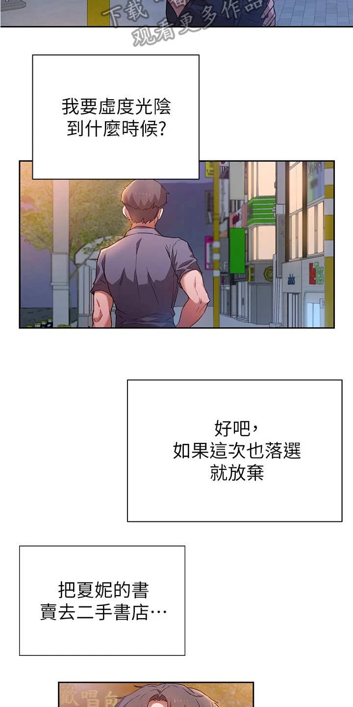 西柚《实践派作家》漫画在线下拉_实践派作家漫画浮云（下拉式阅读）