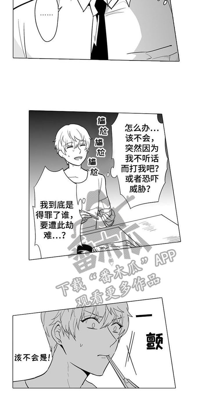 漫画《蜜枫花糖》在线完整版阅读_蜜枫花糖漫画（无弹窗）