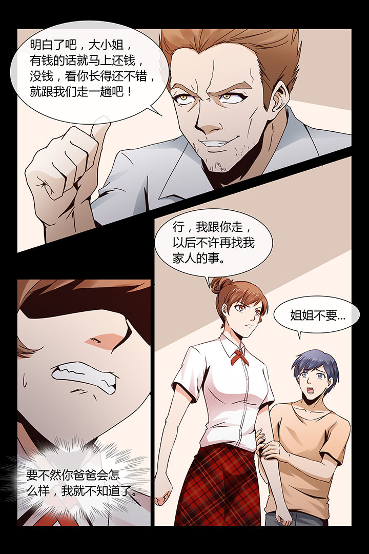 漫画《总裁家的小情人》在线完整版阅读_总裁家的小情人漫画（无弹窗）