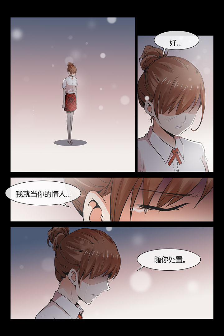 漫画《总裁家的小情人》在线完整版阅读_总裁家的小情人漫画（无弹窗）