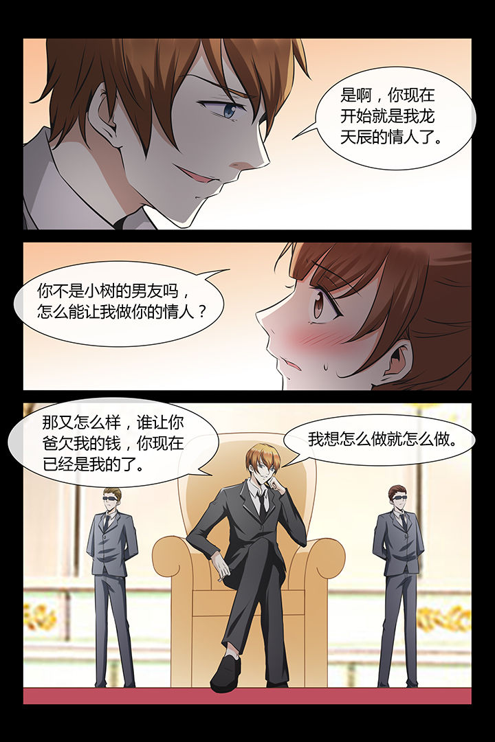 漫画《总裁家的小情人》在线完整版阅读_总裁家的小情人漫画（无弹窗）