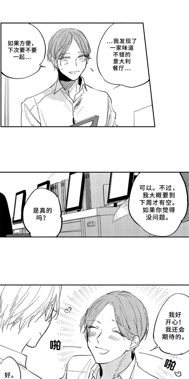 漫画《如果像你一样》在线完整版阅读_如果像你一样漫画（无弹窗）