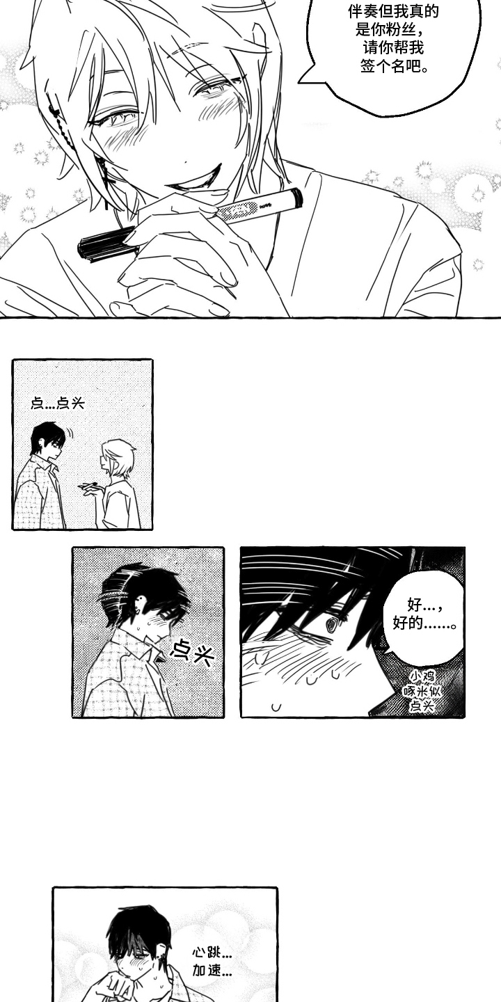 漫画《追星族甜心》在线完整版阅读_追星族甜心漫画（无弹窗）