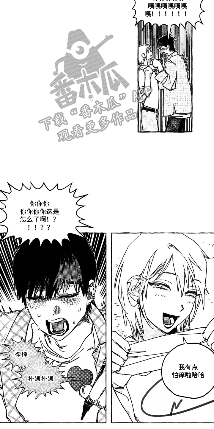 漫画《追星族甜心》在线完整版阅读_追星族甜心漫画（无弹窗）