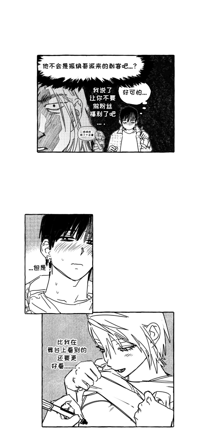 漫画《追星族甜心》在线完整版阅读_追星族甜心漫画（无弹窗）