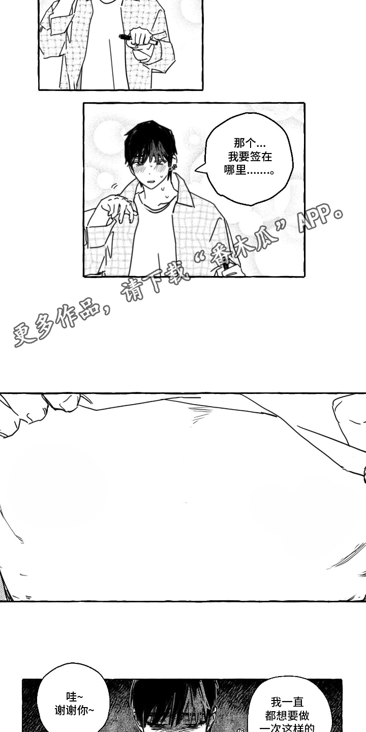 漫画《追星族甜心》在线完整版阅读_追星族甜心漫画（无弹窗）