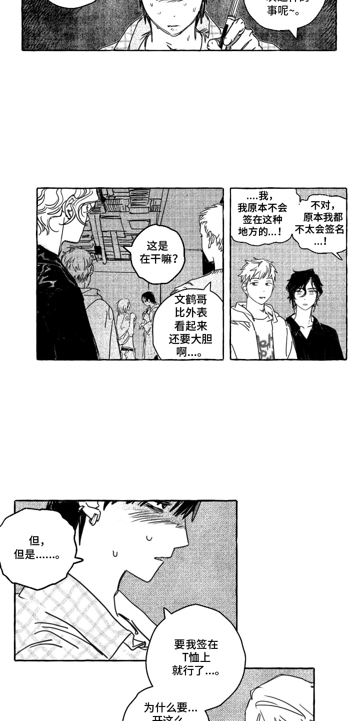 漫画《追星族甜心》在线完整版阅读_追星族甜心漫画（无弹窗）