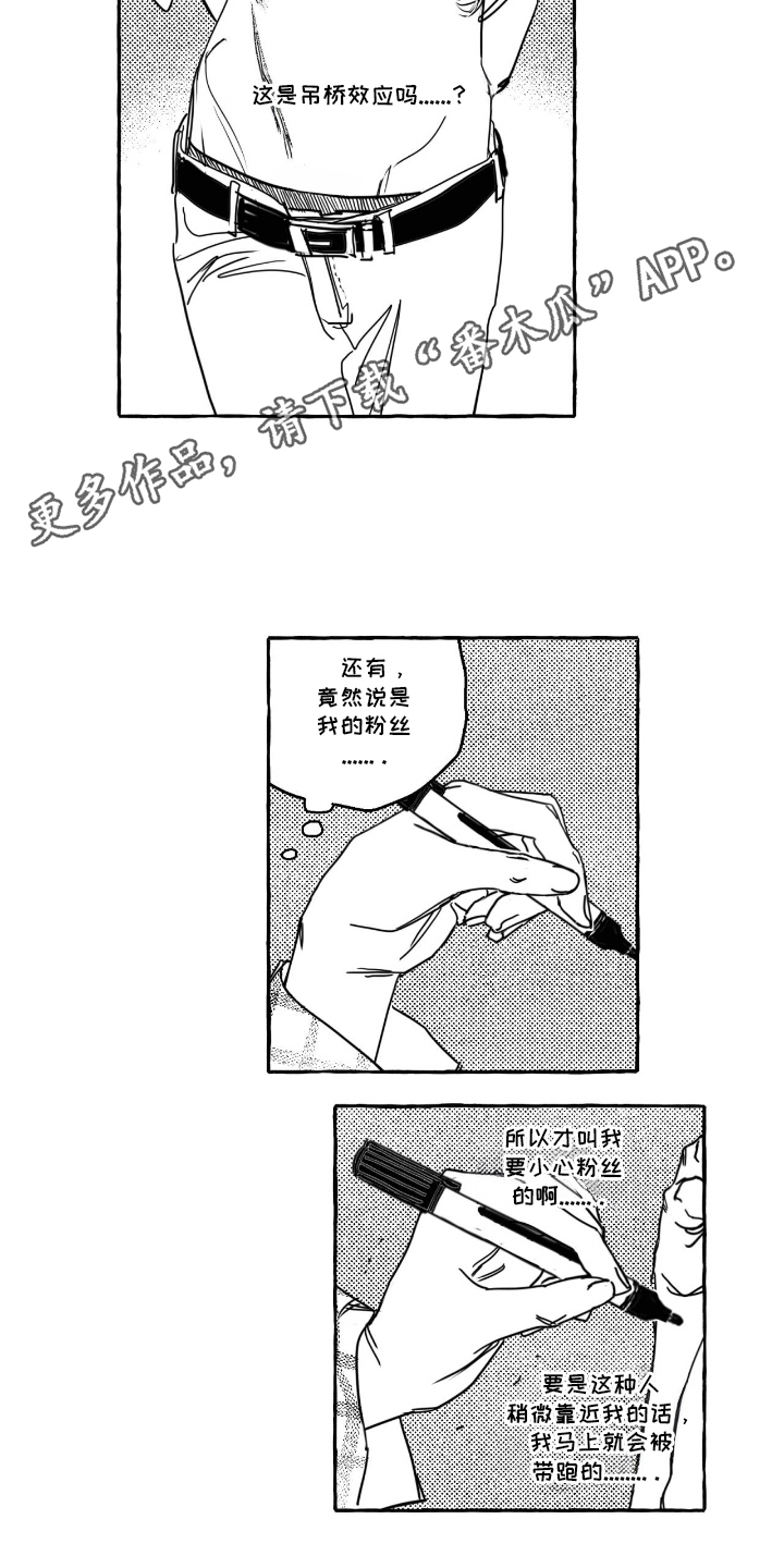 漫画《追星族甜心》在线完整版阅读_追星族甜心漫画（无弹窗）