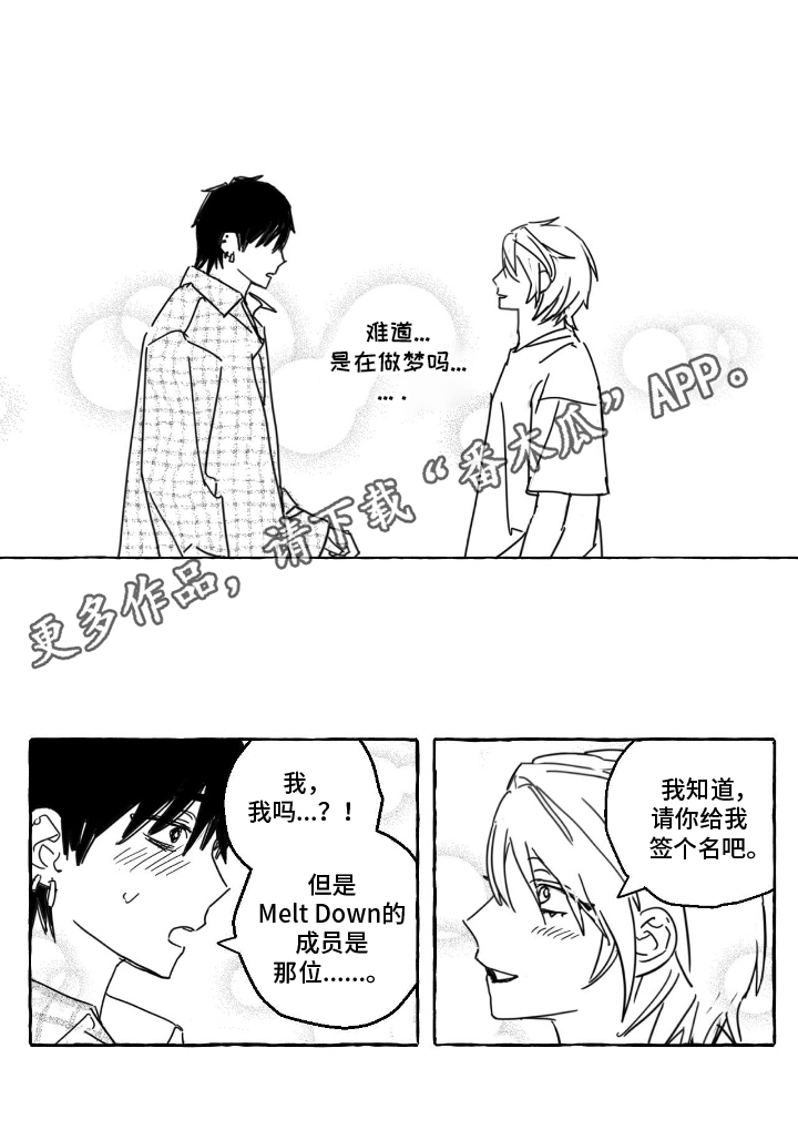 漫画《追星族甜心》在线完整版阅读_追星族甜心漫画（无弹窗）