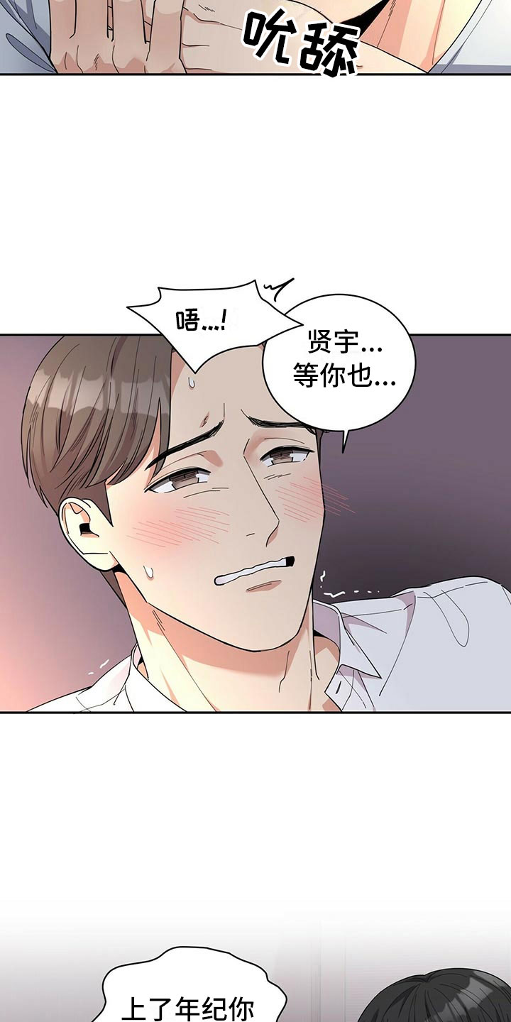 漫画《年龄差大危机》在线完整版阅读_年龄差大危机漫画（无弹窗）