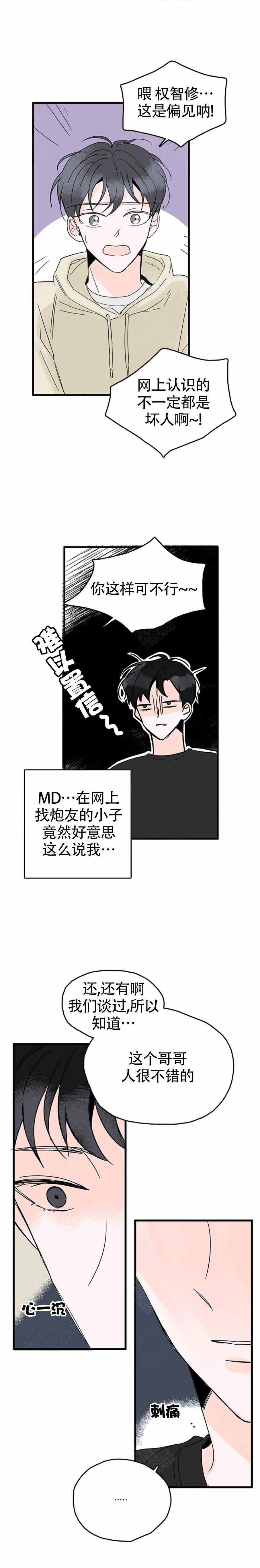 漫画《怎么会喜欢上你》在线完整版阅读_怎么会喜欢上你漫画（无弹窗）