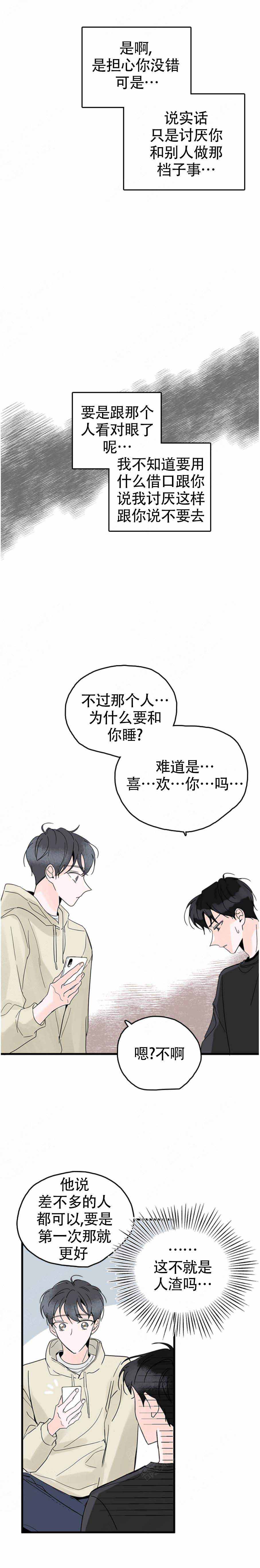 漫画《怎么会喜欢上你》在线完整版阅读_怎么会喜欢上你漫画（无弹窗）