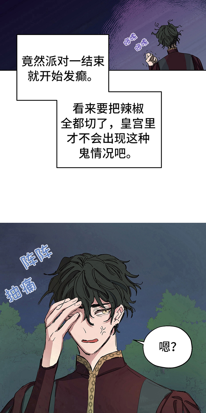 漫画《傲慢的教皇》在线完整版阅读_傲慢的教皇漫画（无弹窗）