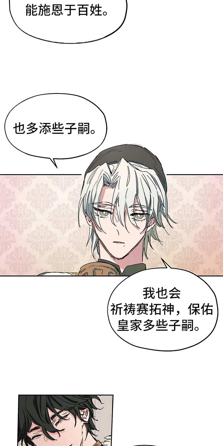 漫画《傲慢的教皇》在线完整版阅读_傲慢的教皇漫画（无弹窗）