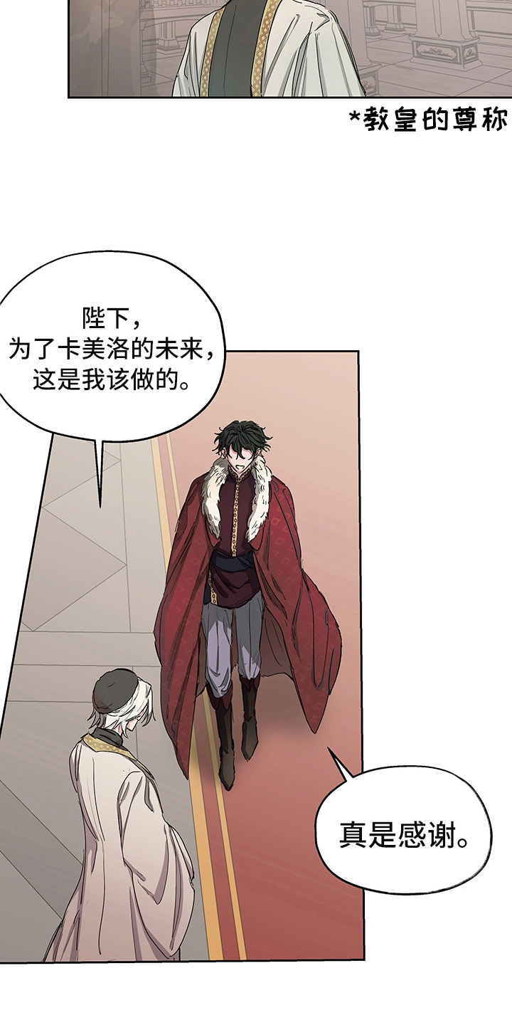 漫画《傲慢的教皇》在线完整版阅读_傲慢的教皇漫画（无弹窗）