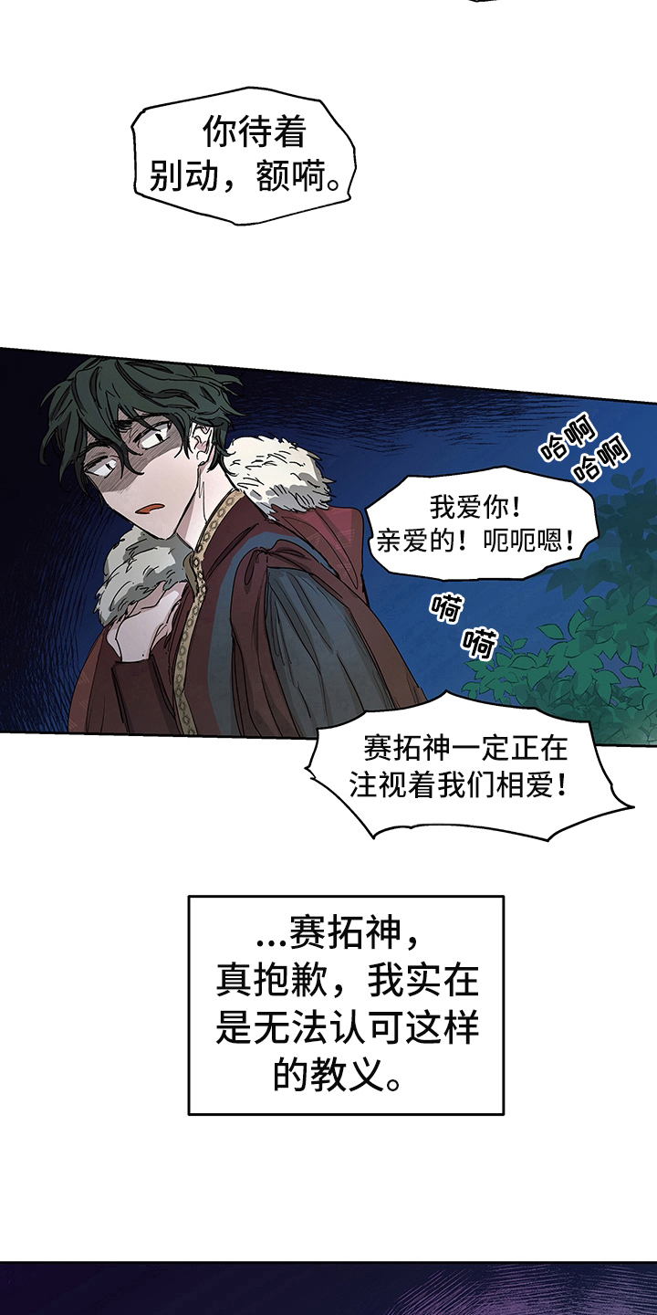 漫画《傲慢的教皇》在线完整版阅读_傲慢的教皇漫画（无弹窗）