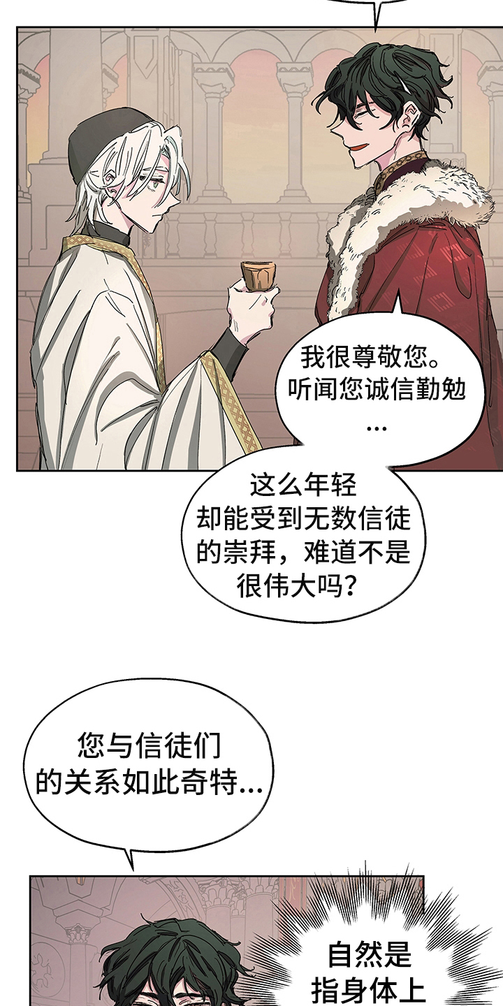 漫画《傲慢的教皇》在线完整版阅读_傲慢的教皇漫画（无弹窗）