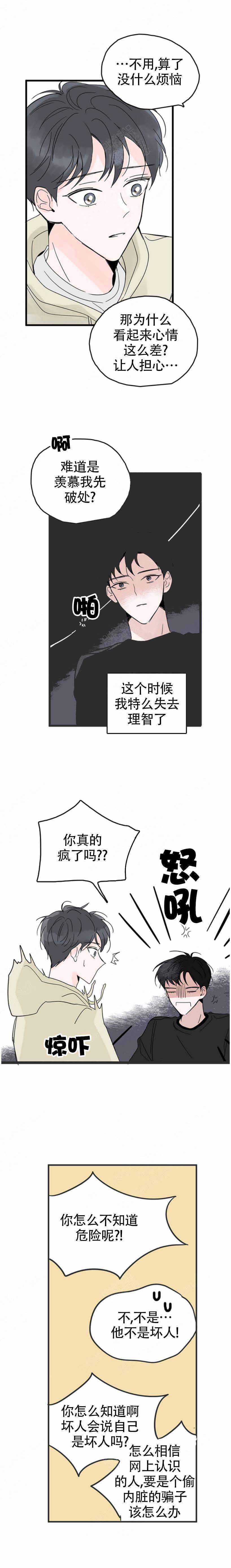 漫画《怎么会喜欢上你》在线完整版阅读_怎么会喜欢上你漫画（无弹窗）