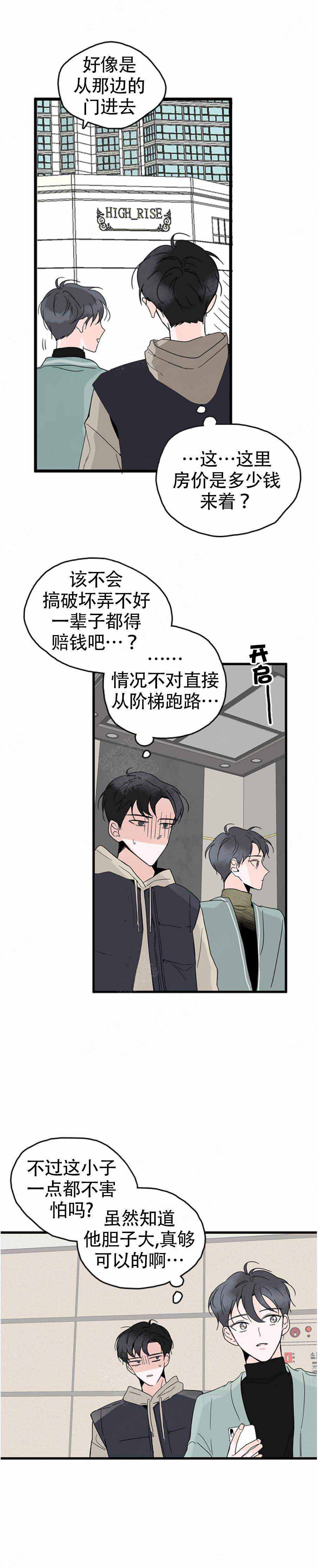 漫画《怎么会喜欢上你》在线完整版阅读_怎么会喜欢上你漫画（无弹窗）