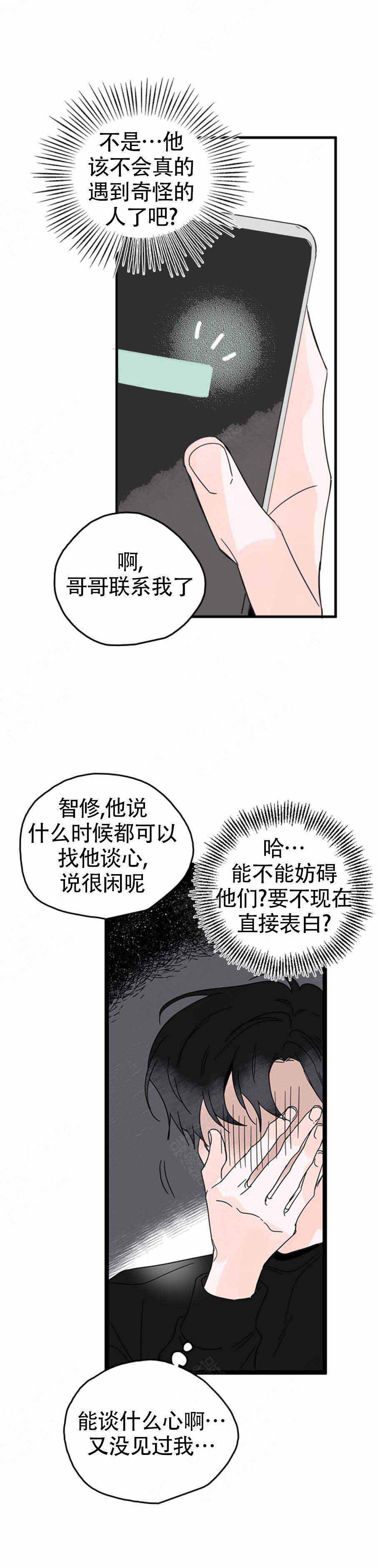 漫画《怎么会喜欢上你》在线完整版阅读_怎么会喜欢上你漫画（无弹窗）