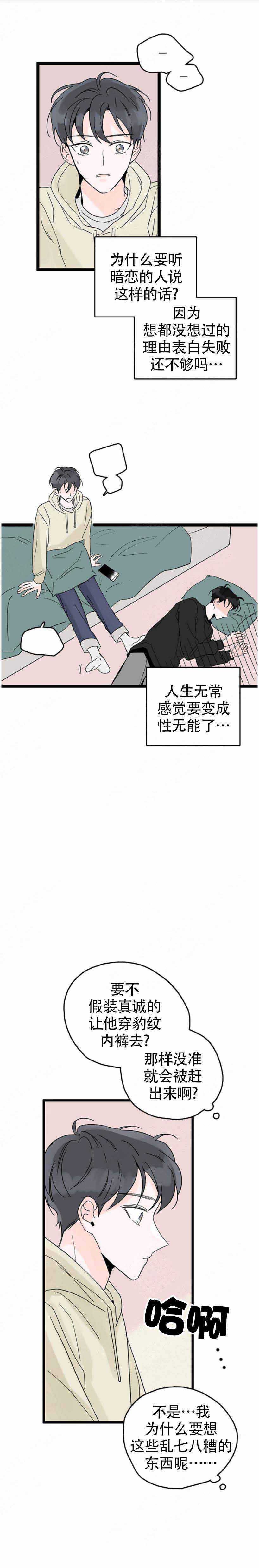漫画《怎么会喜欢上你》在线完整版阅读_怎么会喜欢上你漫画（无弹窗）