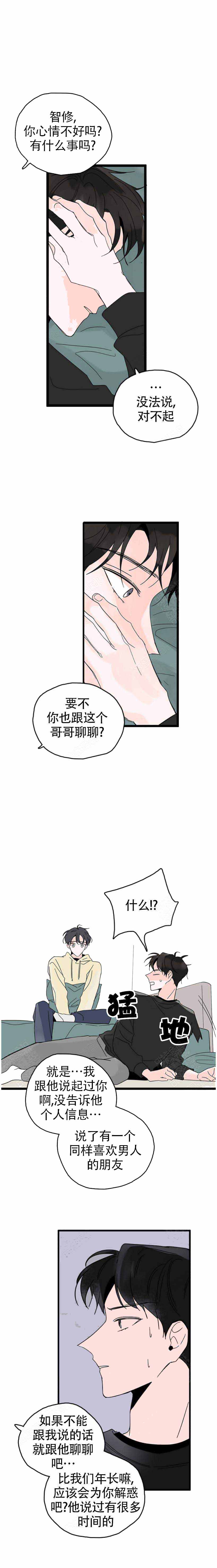 漫画《怎么会喜欢上你》在线完整版阅读_怎么会喜欢上你漫画（无弹窗）