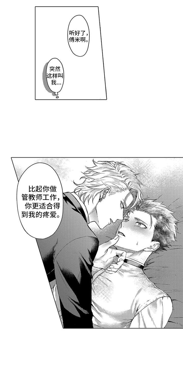 西柚《助手的理想主人》漫画在线下拉_助手的理想主人漫画浮云（下拉式阅读）