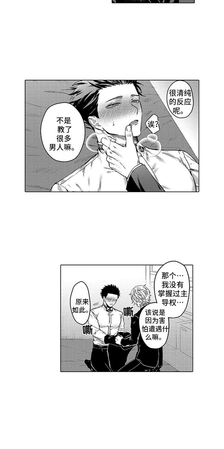 西柚《助手的理想主人》漫画在线下拉_助手的理想主人漫画浮云（下拉式阅读）