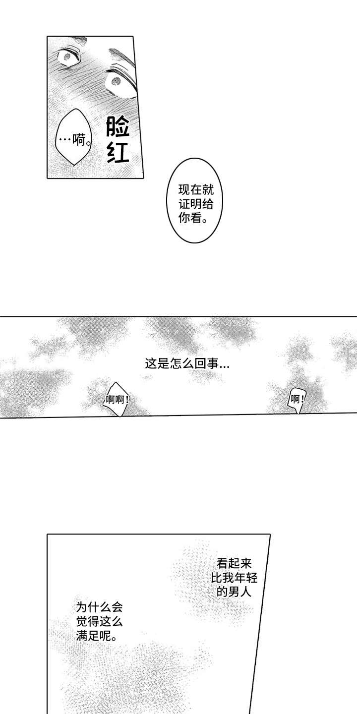 西柚《助手的理想主人》漫画在线下拉_助手的理想主人漫画浮云（下拉式阅读）