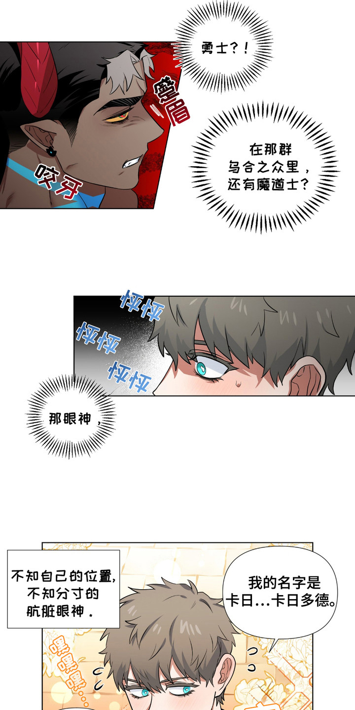 西柚《魔王的仰慕者》漫画在线下拉_魔王的仰慕者漫画浮云（下拉式阅读）