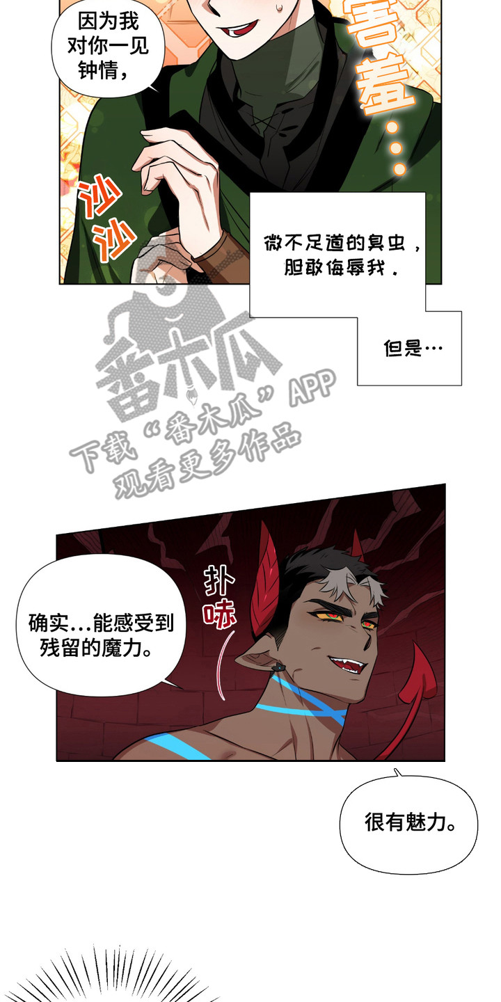西柚《魔王的仰慕者》漫画在线下拉_魔王的仰慕者漫画浮云（下拉式阅读）