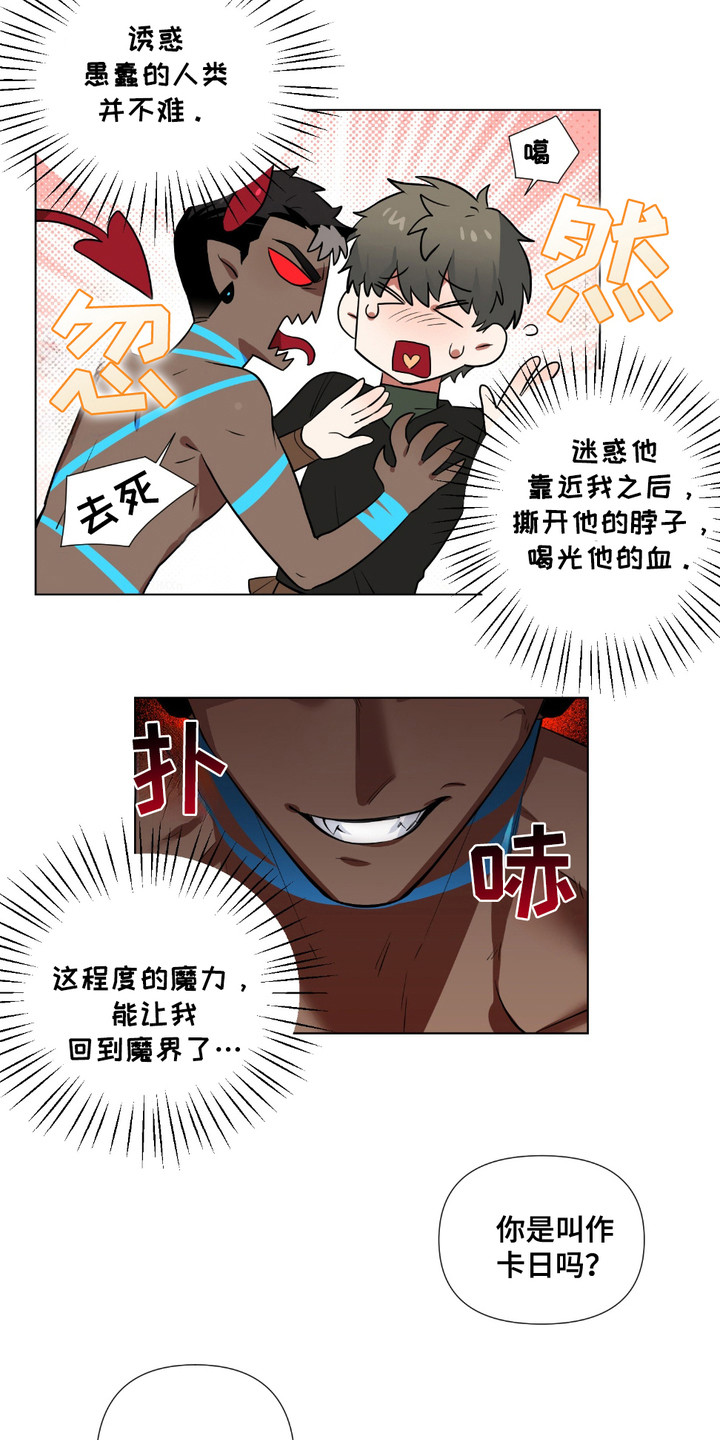 西柚《魔王的仰慕者》漫画在线下拉_魔王的仰慕者漫画浮云（下拉式阅读）