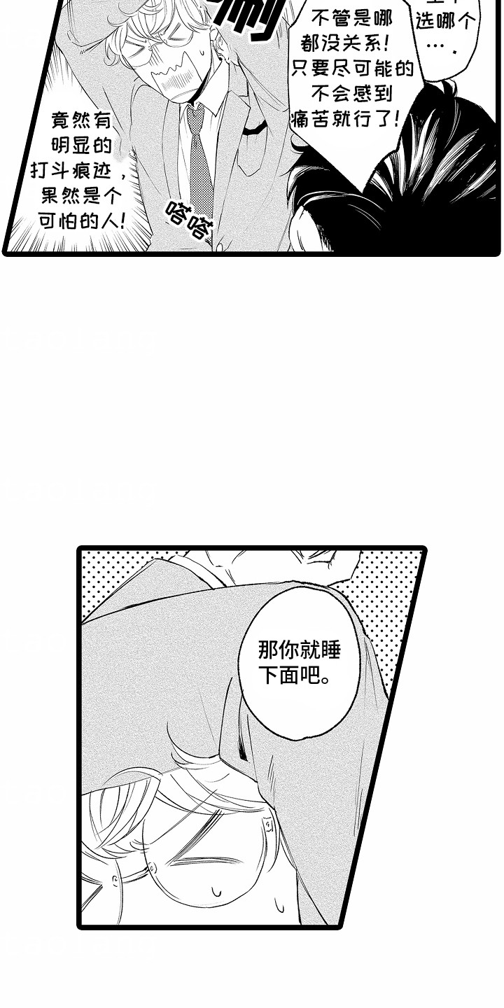 漫画《如何安抚暴躁室友》在线完整版阅读_如何安抚暴躁室友漫画（无弹窗）