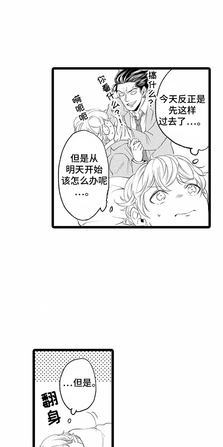 漫画《如何安抚暴躁室友》在线完整版阅读_如何安抚暴躁室友漫画（无弹窗）