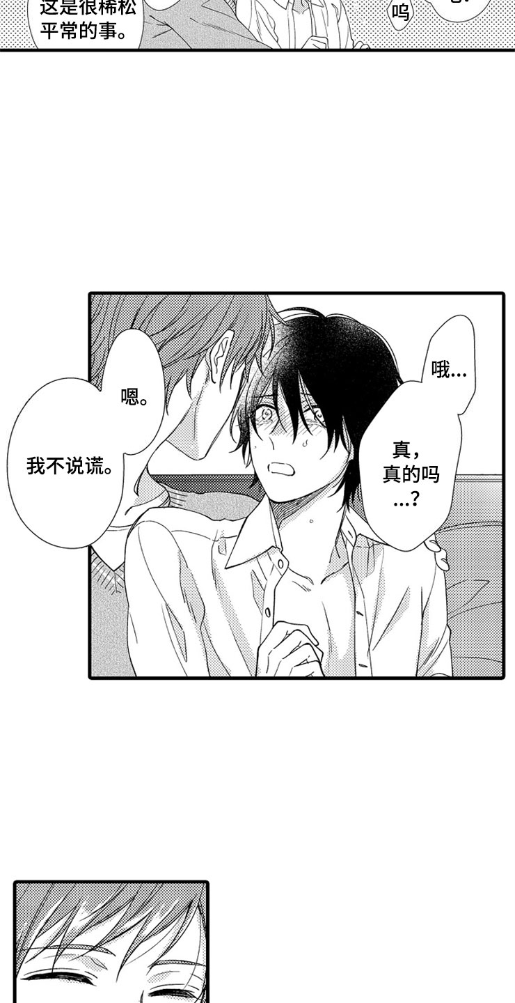 漫画《想让我做什么》在线完整版阅读_想让我做什么漫画（无弹窗）
