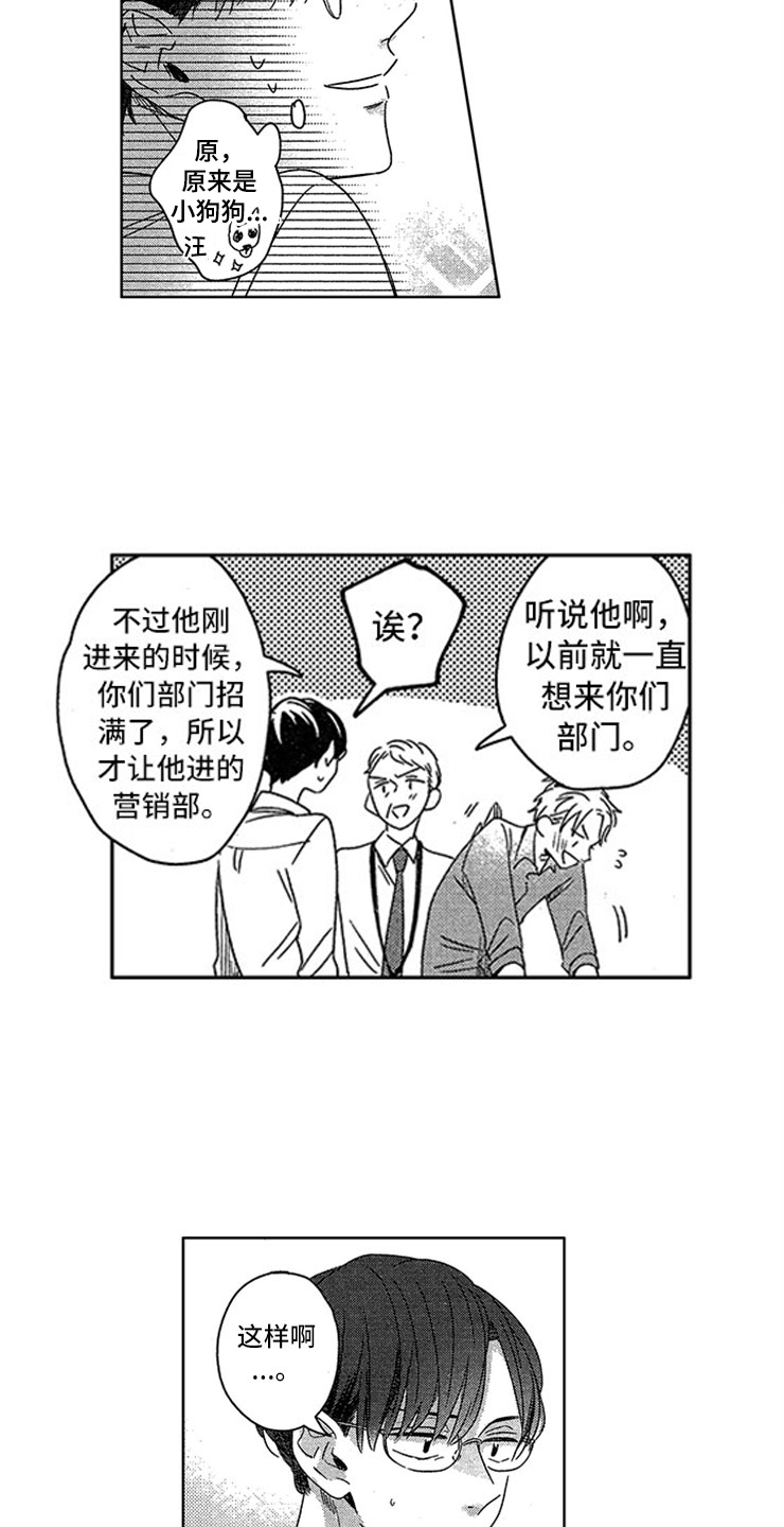 西柚《天降小狼狗》漫画在线下拉_天降小狼狗漫画浮云（下拉式阅读）